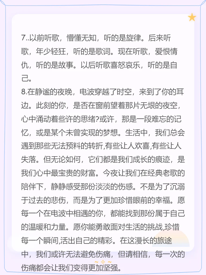 经典怀旧老歌电台最新承接话术‼