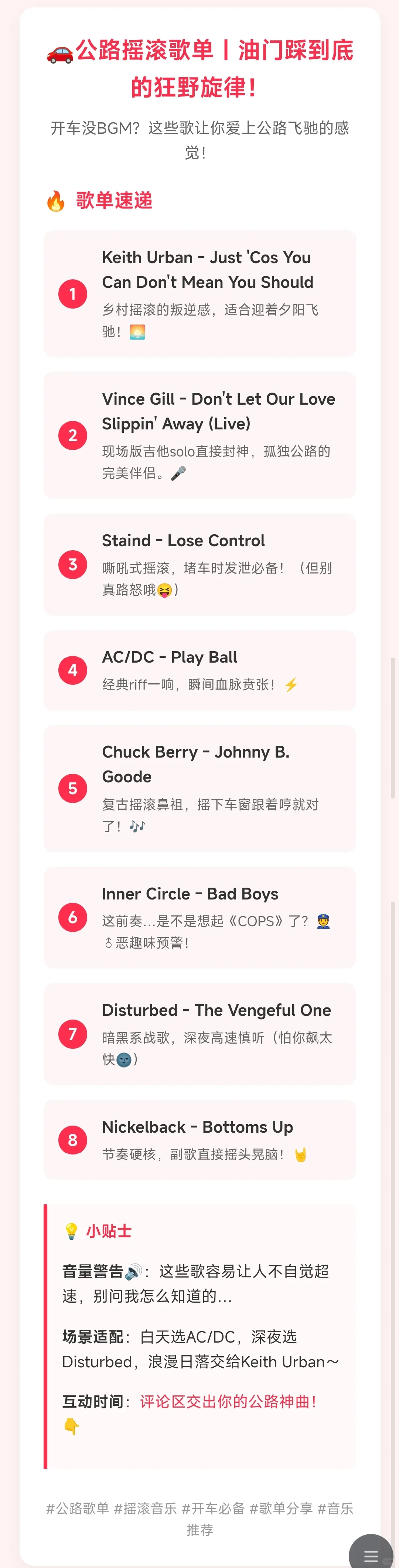 🚗公路摇滚歌单｜油门踩到底的狂野旋律！