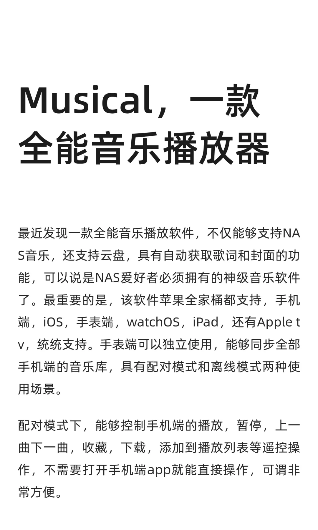 Musical，一款全能音乐播放器