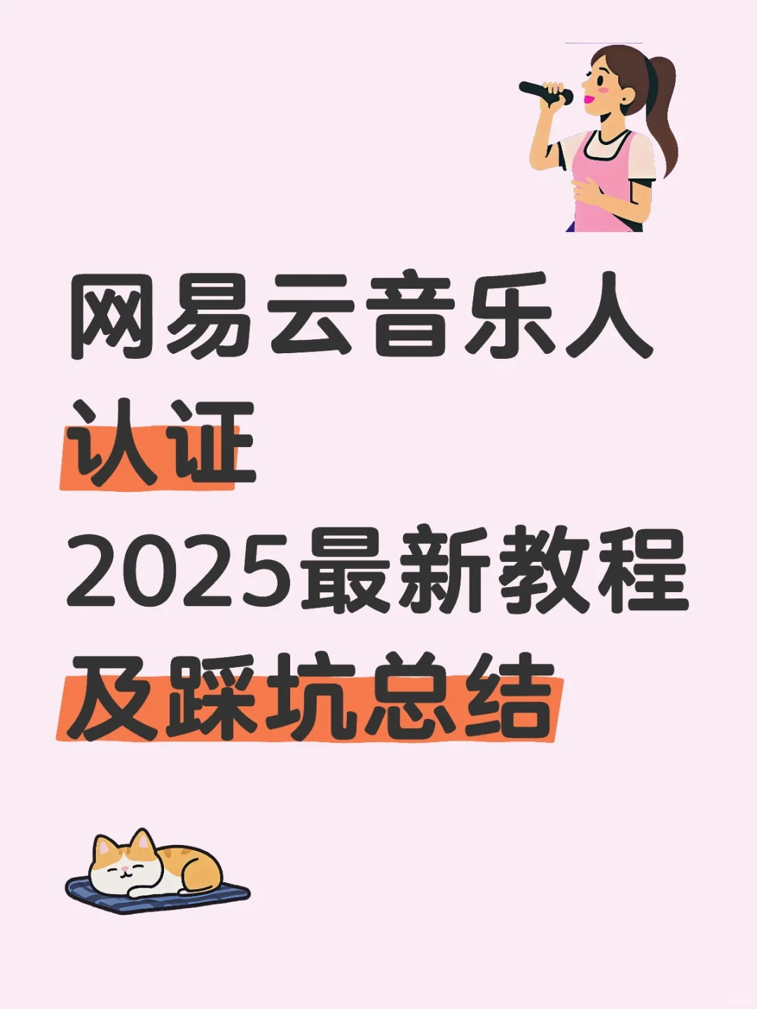 终于过审啦！🎉最新网易云音乐申请秘籍