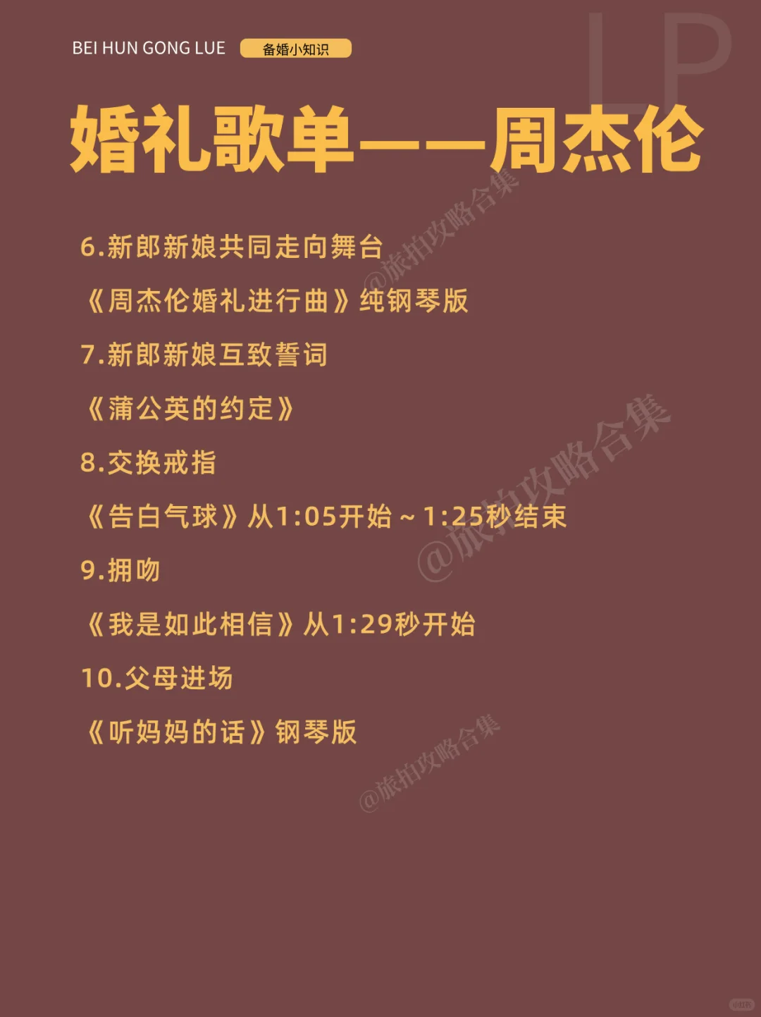 周杰伦婚礼歌单超全！宿命感直接拉满