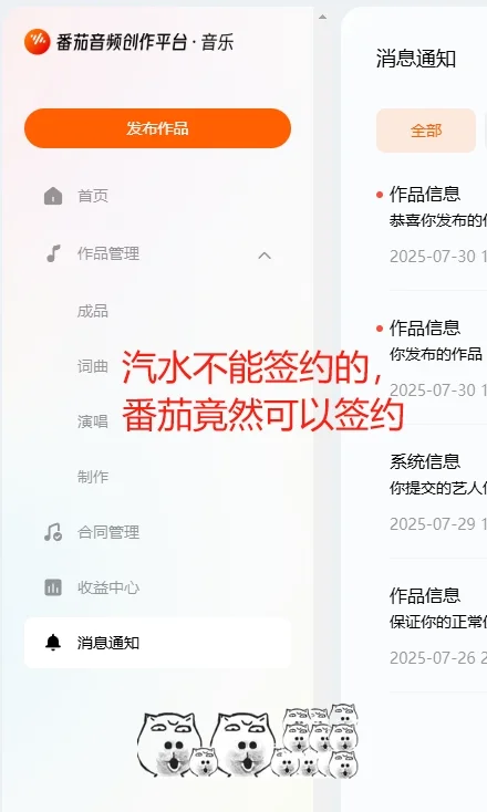 汽水签约不了的翻唱，到番茄就签约成功了