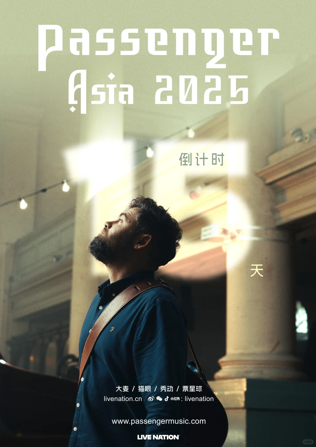 Dear Passengers, 吟游列车将在15天后抵达