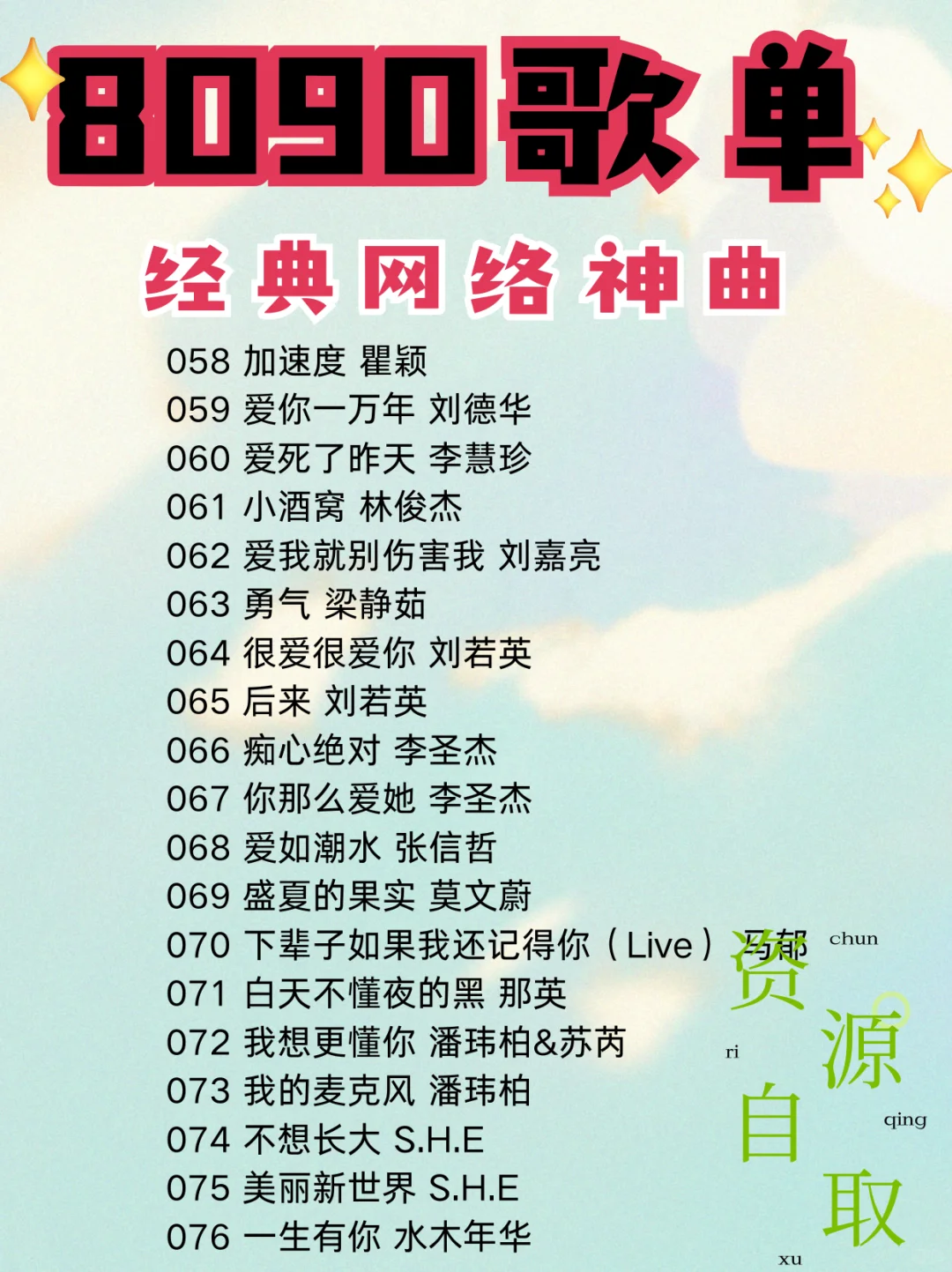 8090歌单！经典网络神曲！