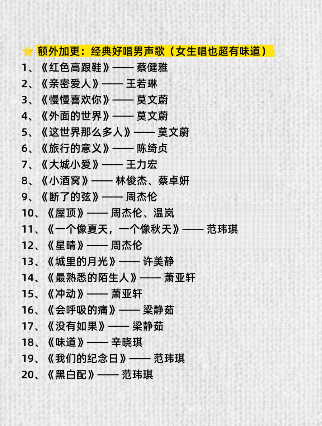 跑调姐妹救星！女生容易唱又好听的歌！