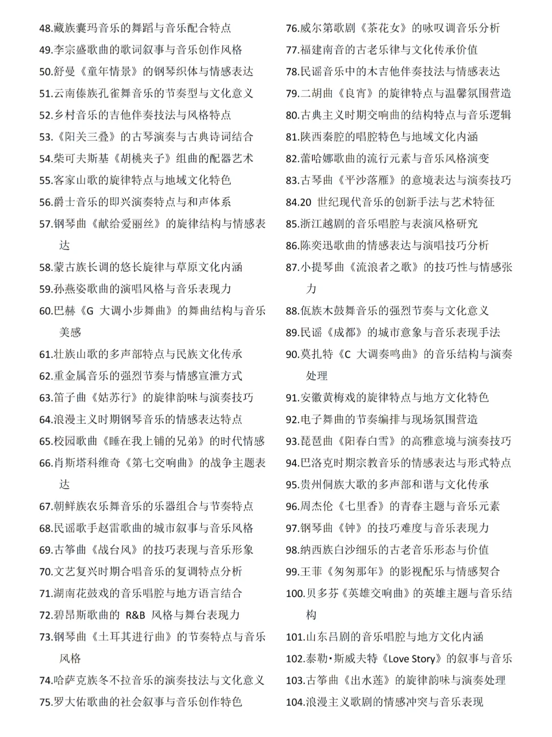 拜托🙏🏻音乐学的宝子一定要刷到啊！