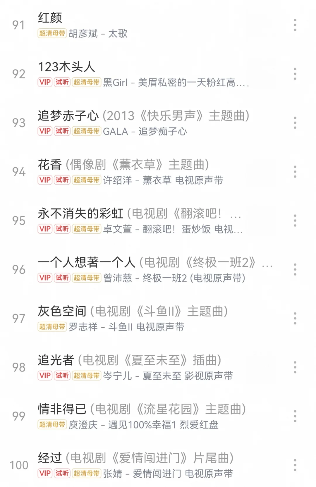 00后的电视剧主题曲回忆杀来啦🥰