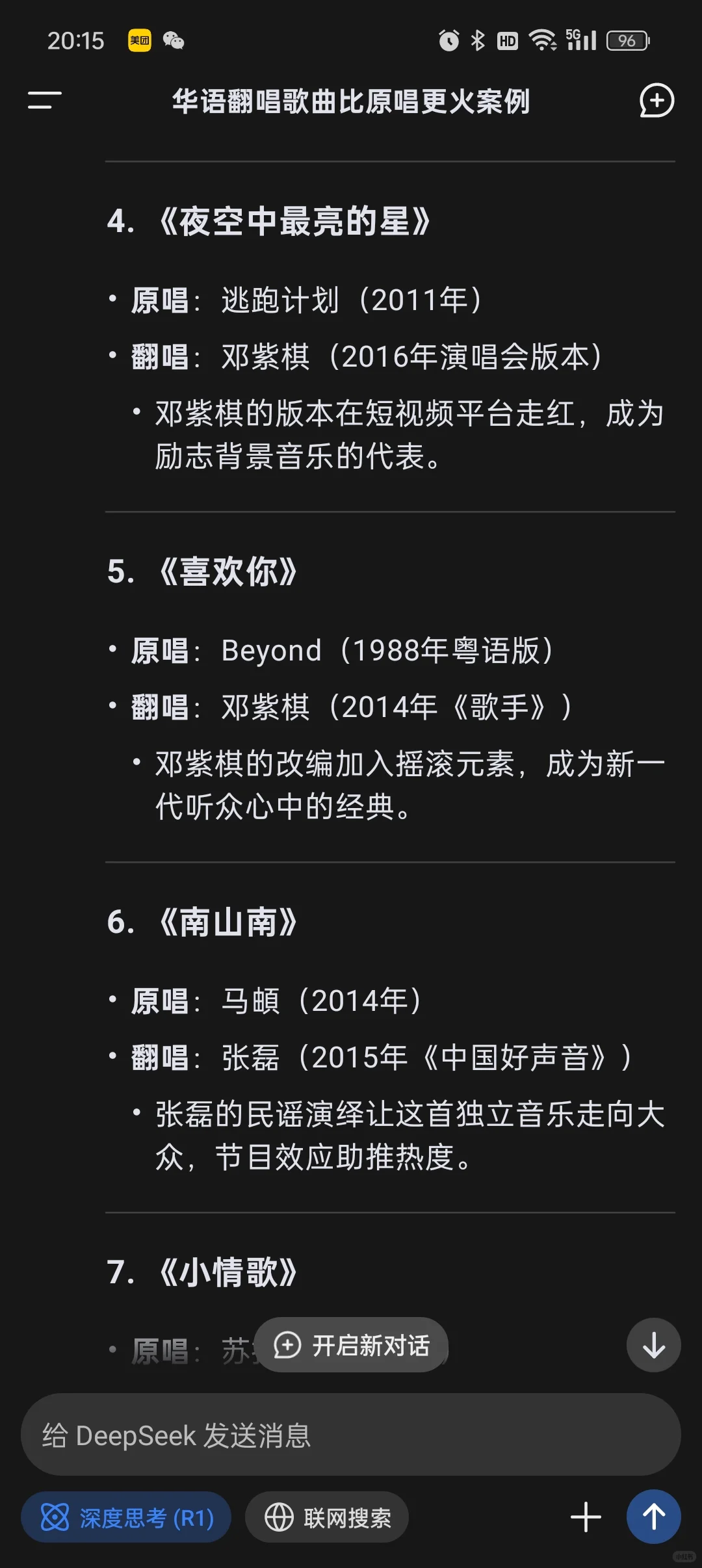 那些翻唱比原唱🔥的歌！！！