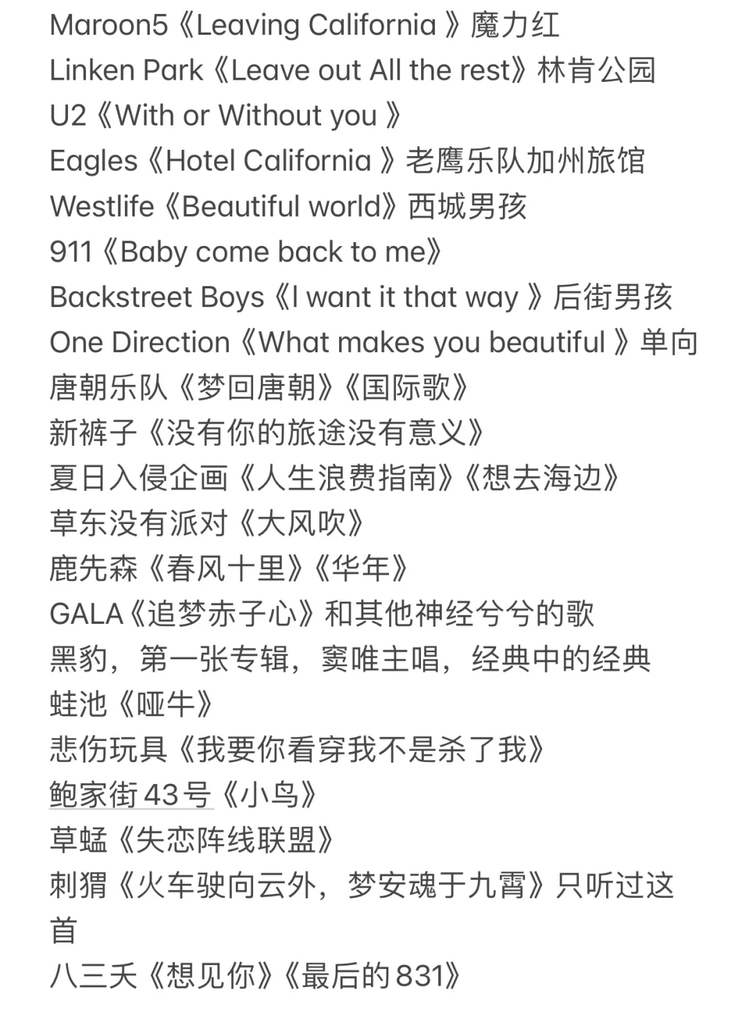 每个乐队选一首最爱的歌