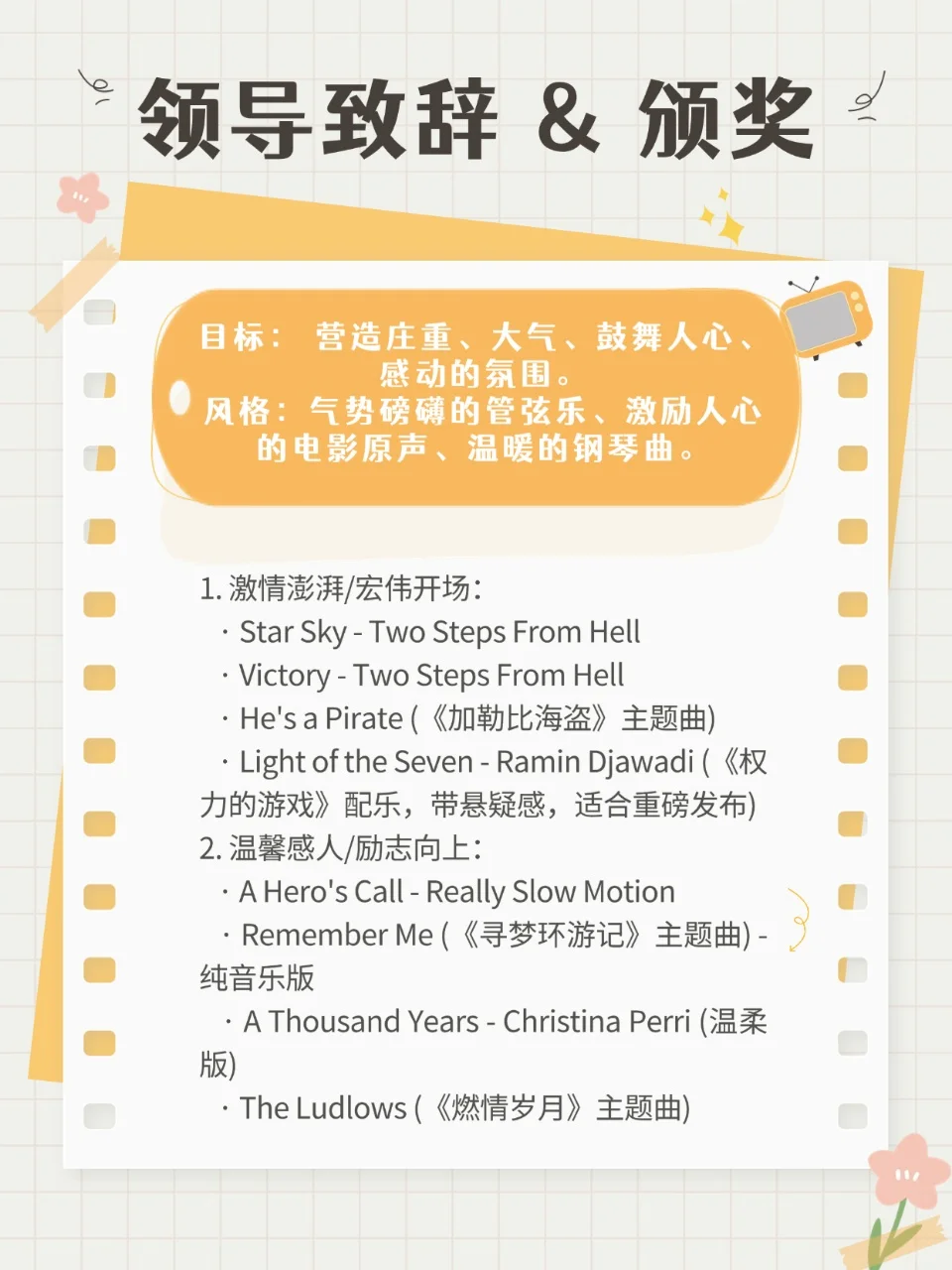 年会氛围感拉满🎵私藏的各环节BGM歌单