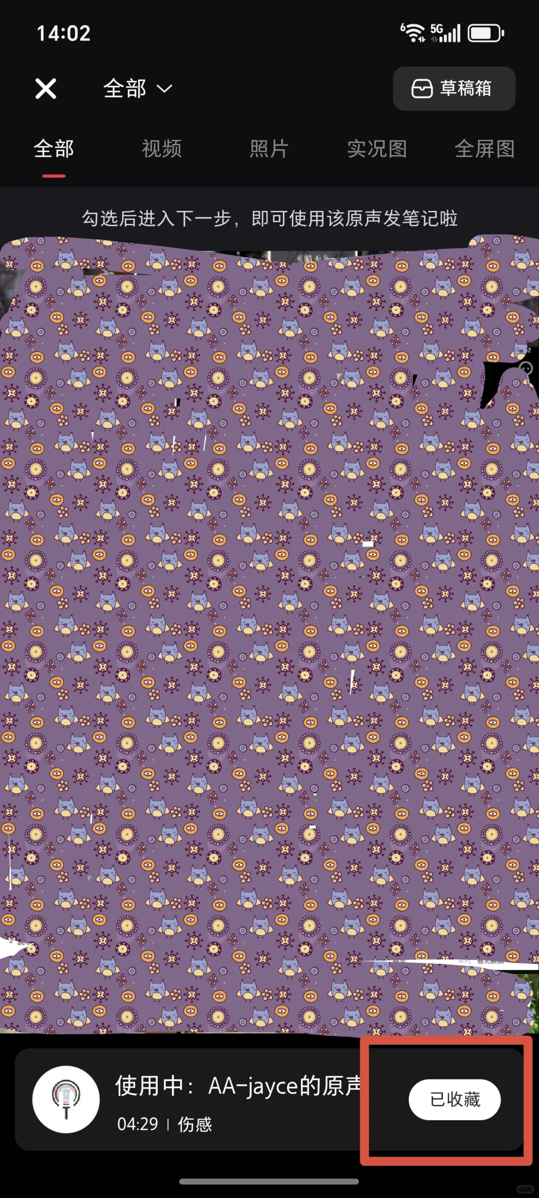 小红书怎么选择自己喜欢的背景音乐