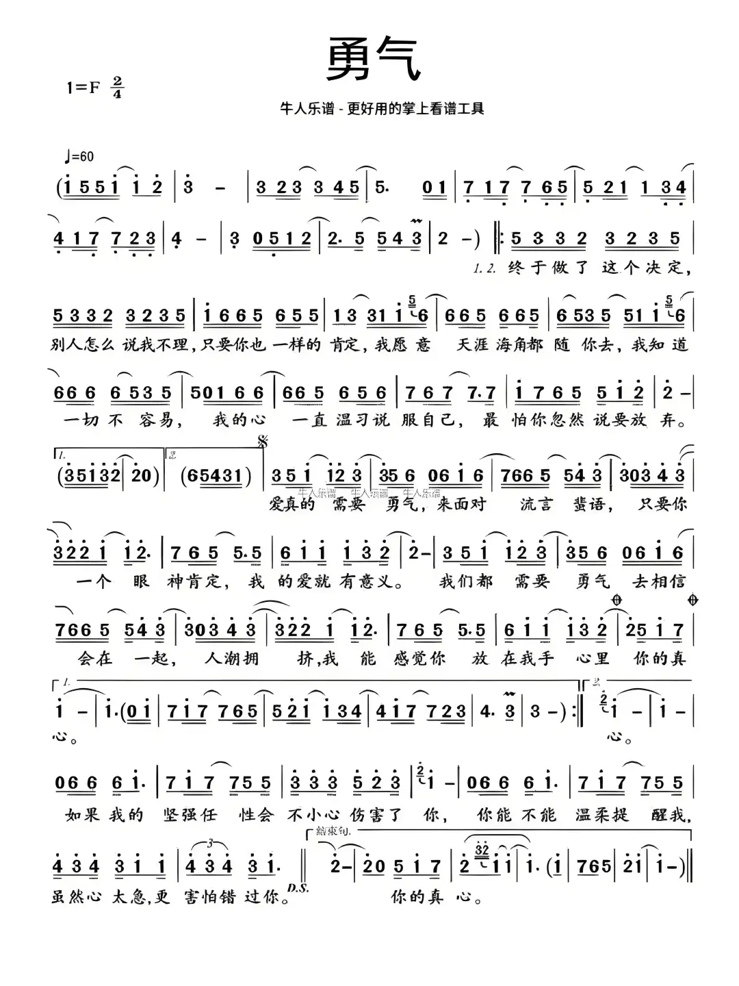 梁静茹的《勇气》