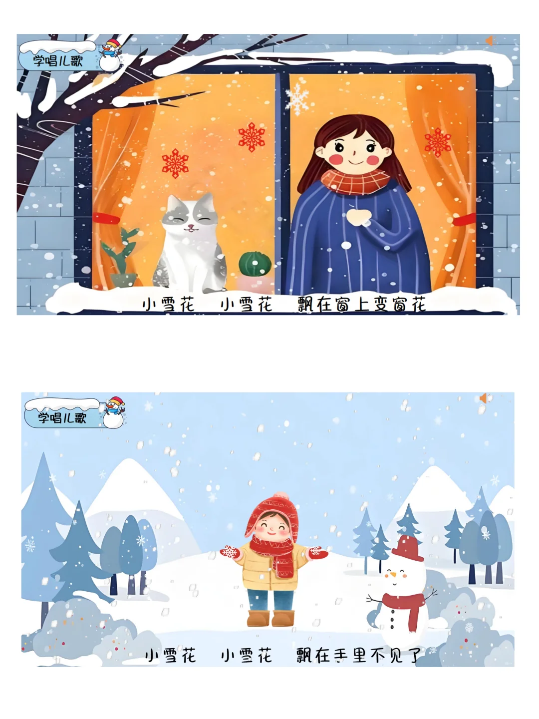 原创中班音乐活动《小雪花》ppt➕教案