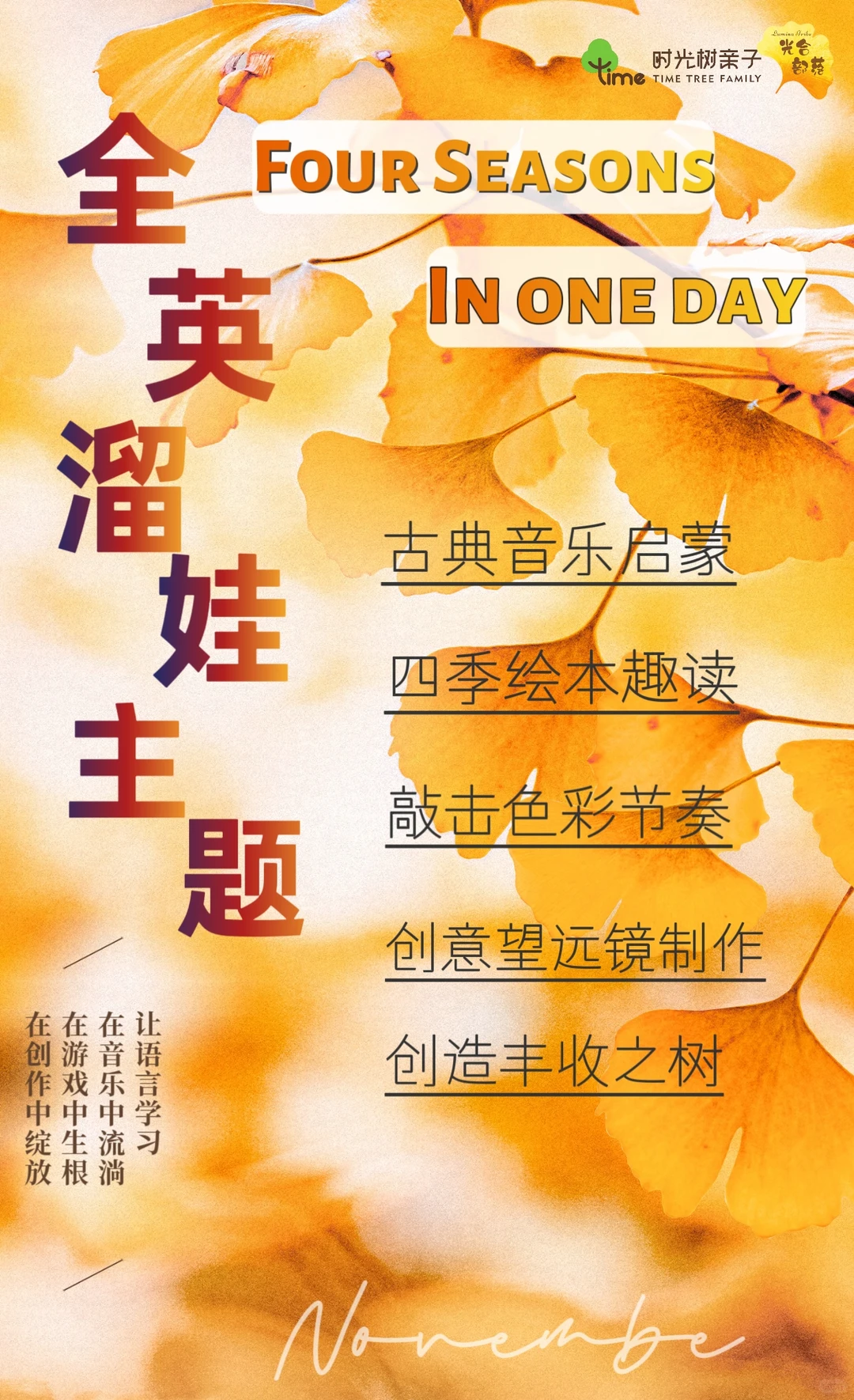 宁波全英溜娃|古典音乐四季绘本自然创作
