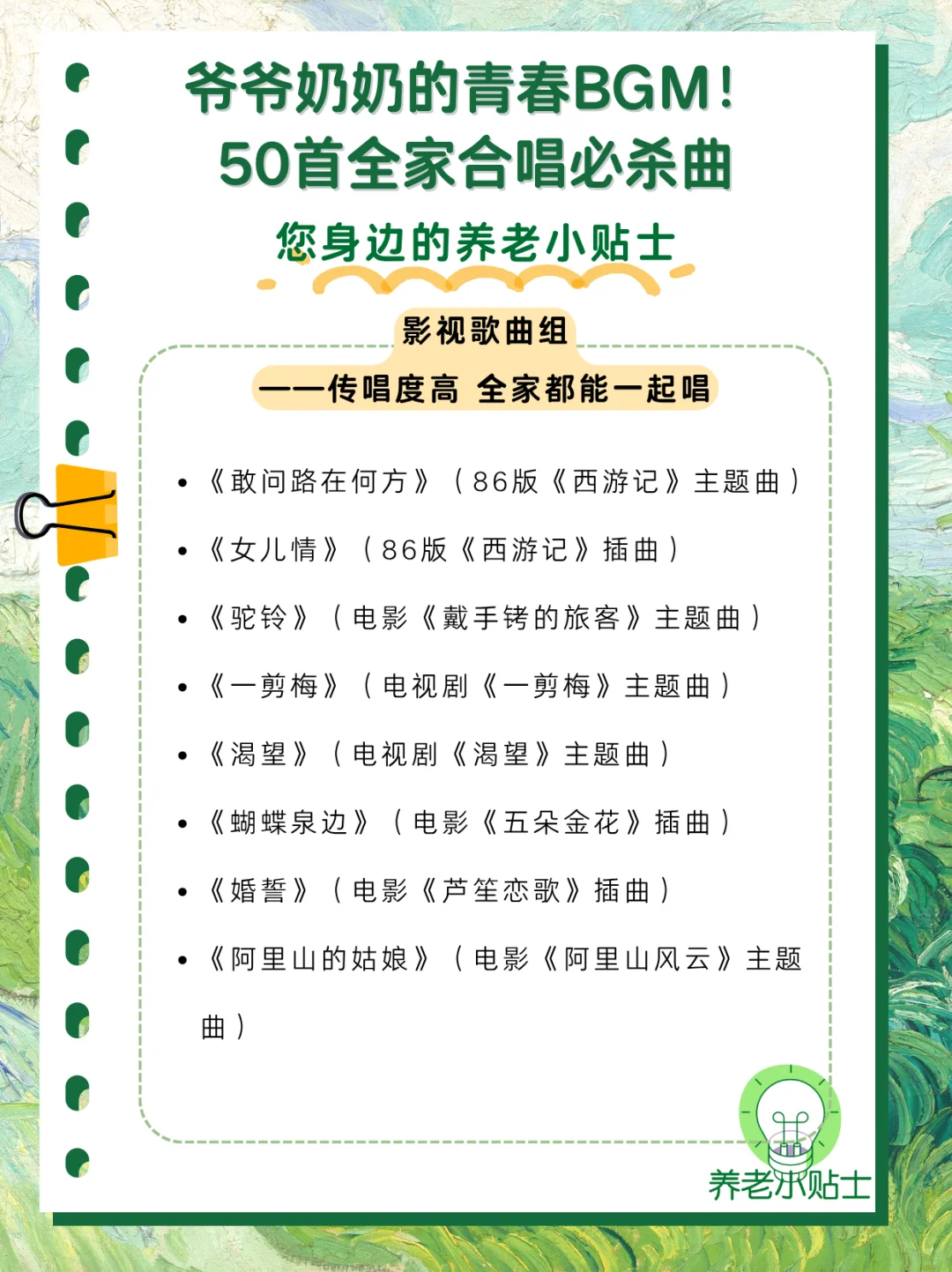 爷爷奶奶的青春BGM!50首合唱必杀曲🎤