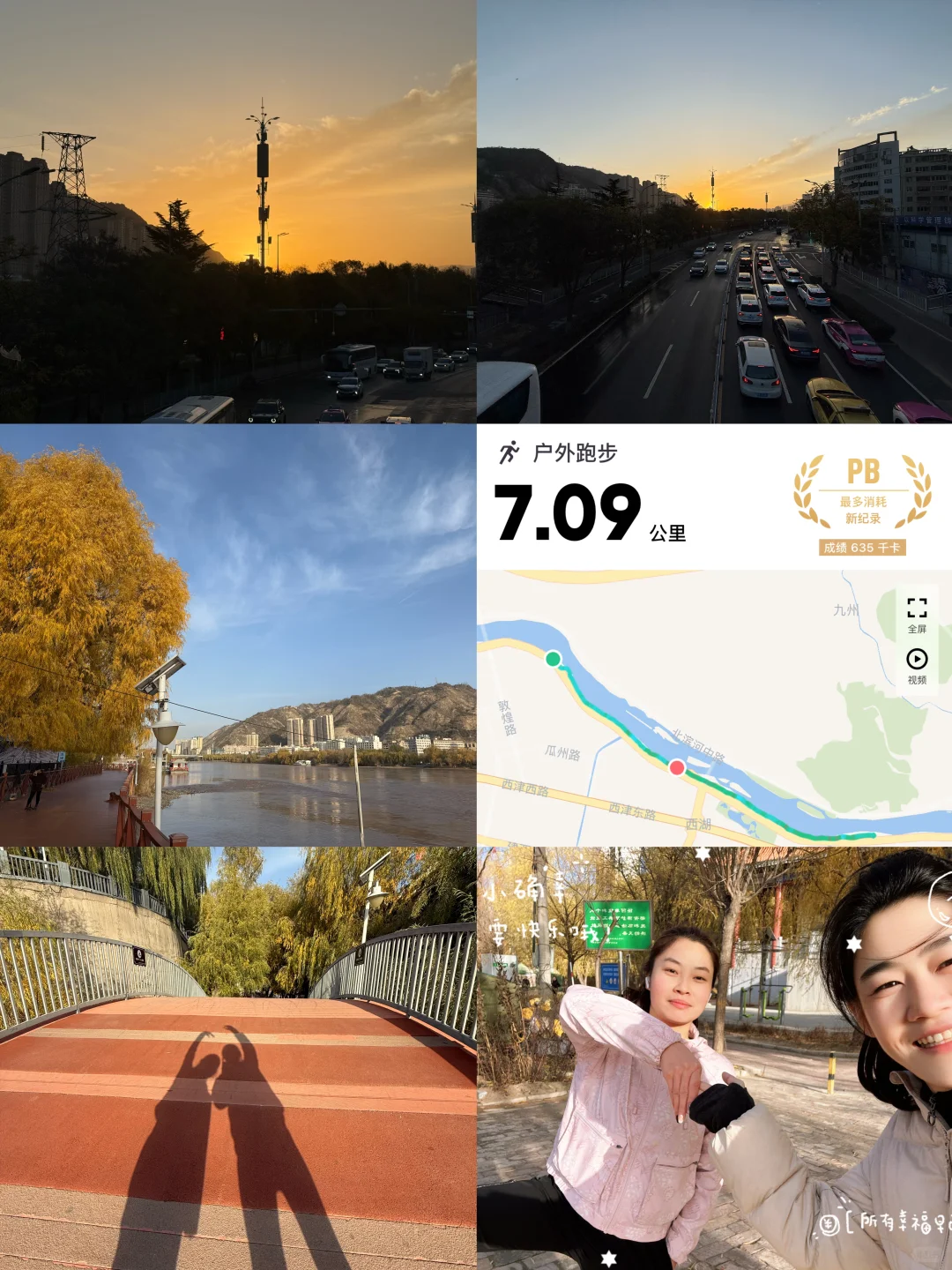 周末从跑步开始