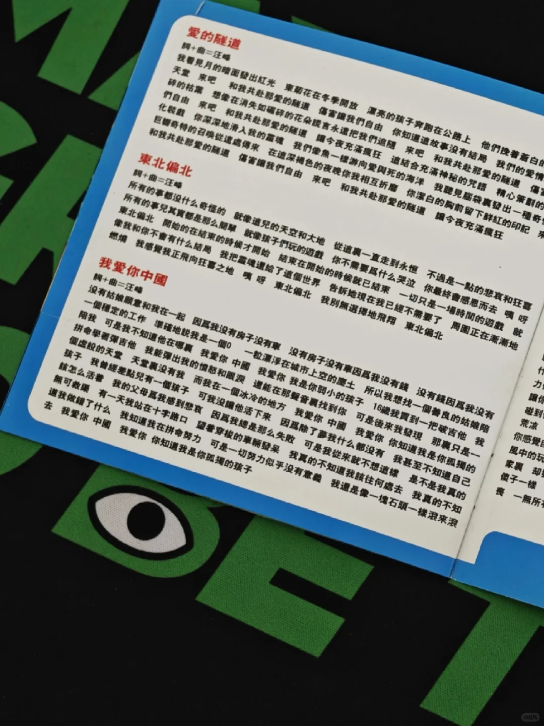 汪峰其实有两首《我爱你中国》