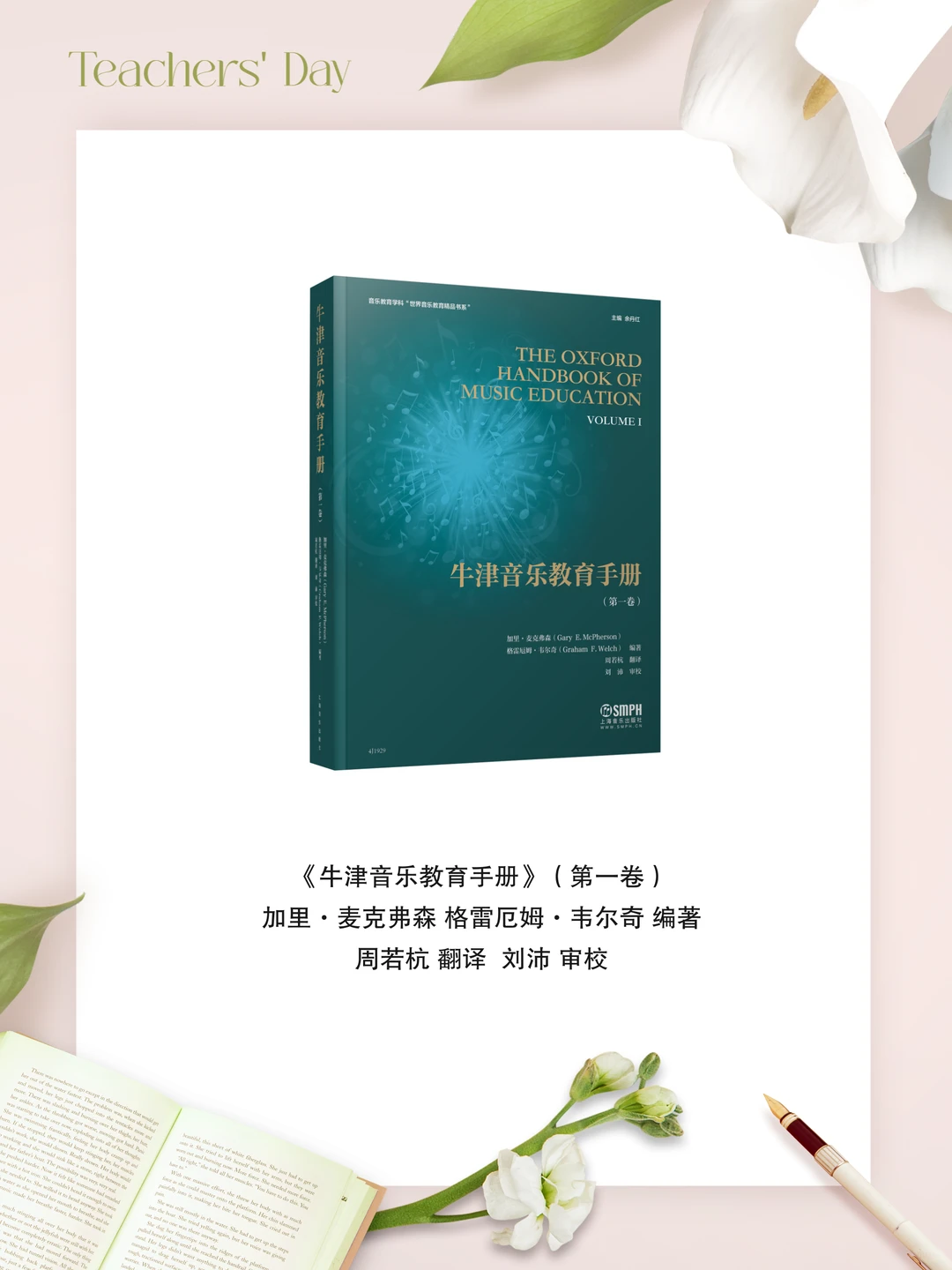 拯救音乐教师备课荒❗️上音社官方书单请查收