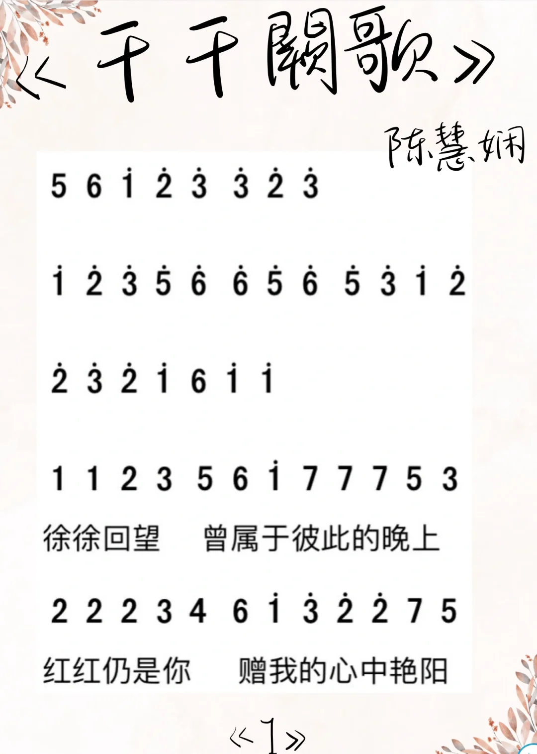 『千千阙歌』陈慧娴