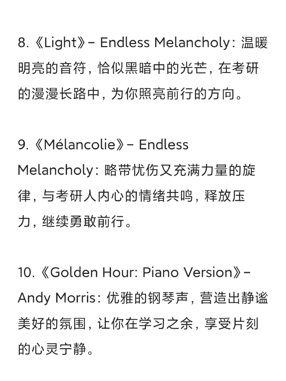 考研人歌单推荐