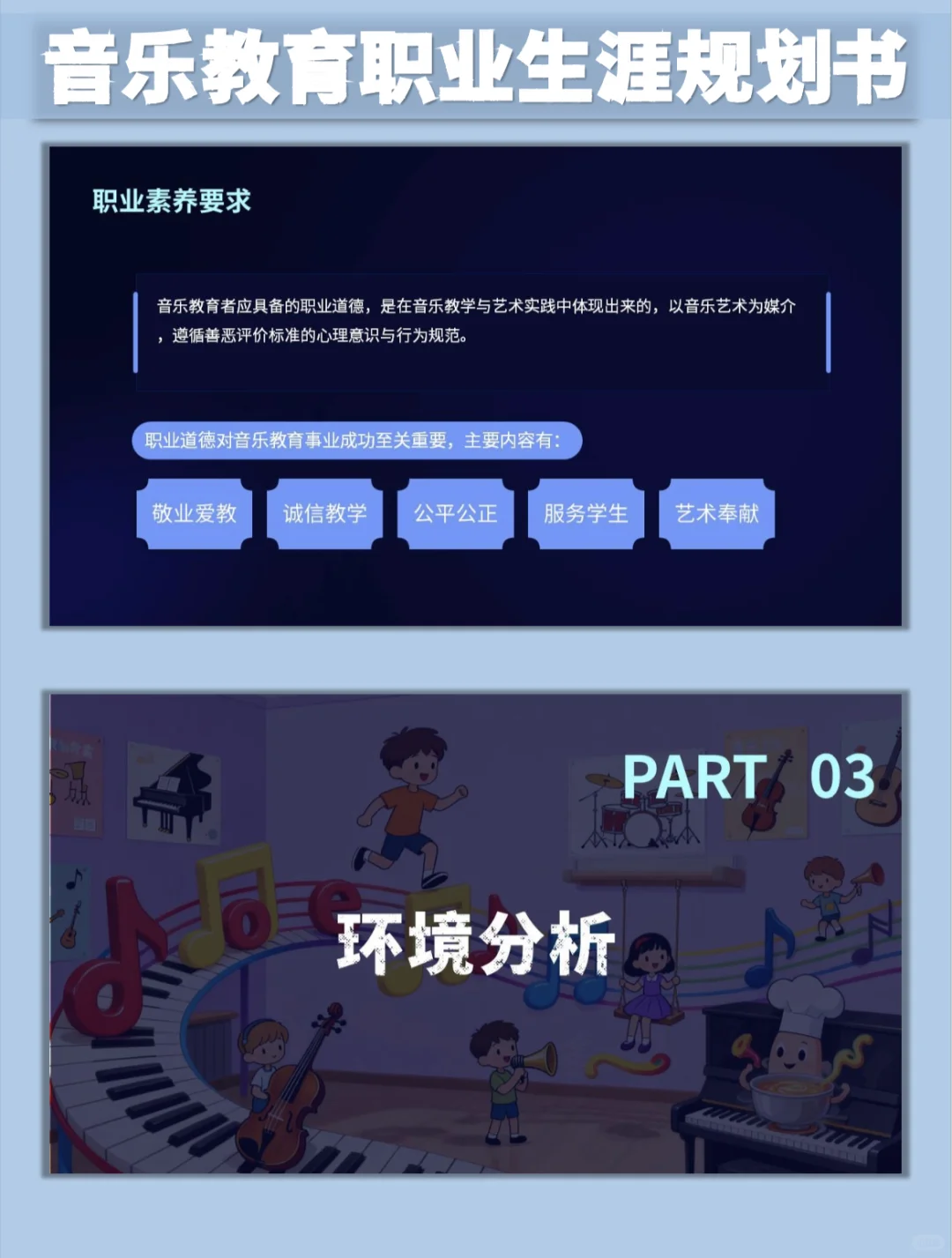 音乐教育大学生职业生涯规划书word➕PPT