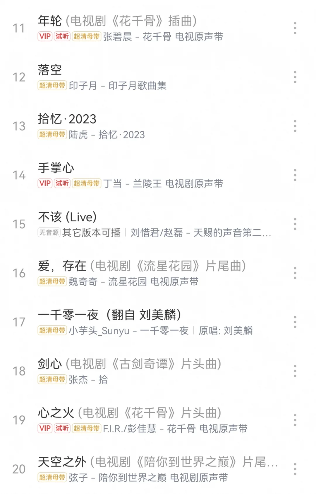 00后的电视剧主题曲回忆杀来啦🥰
