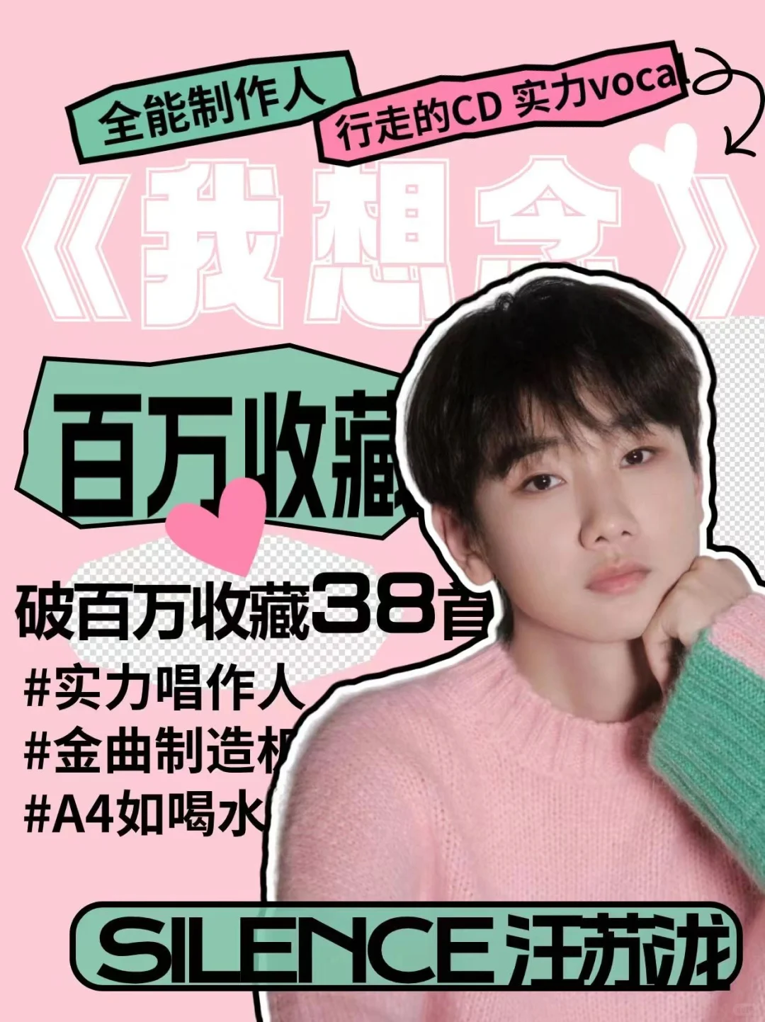 汪苏泷实力唱作人