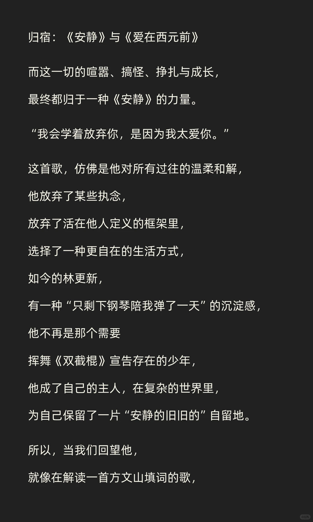 林更新的BGM，这次是周杰伦的《范特西》