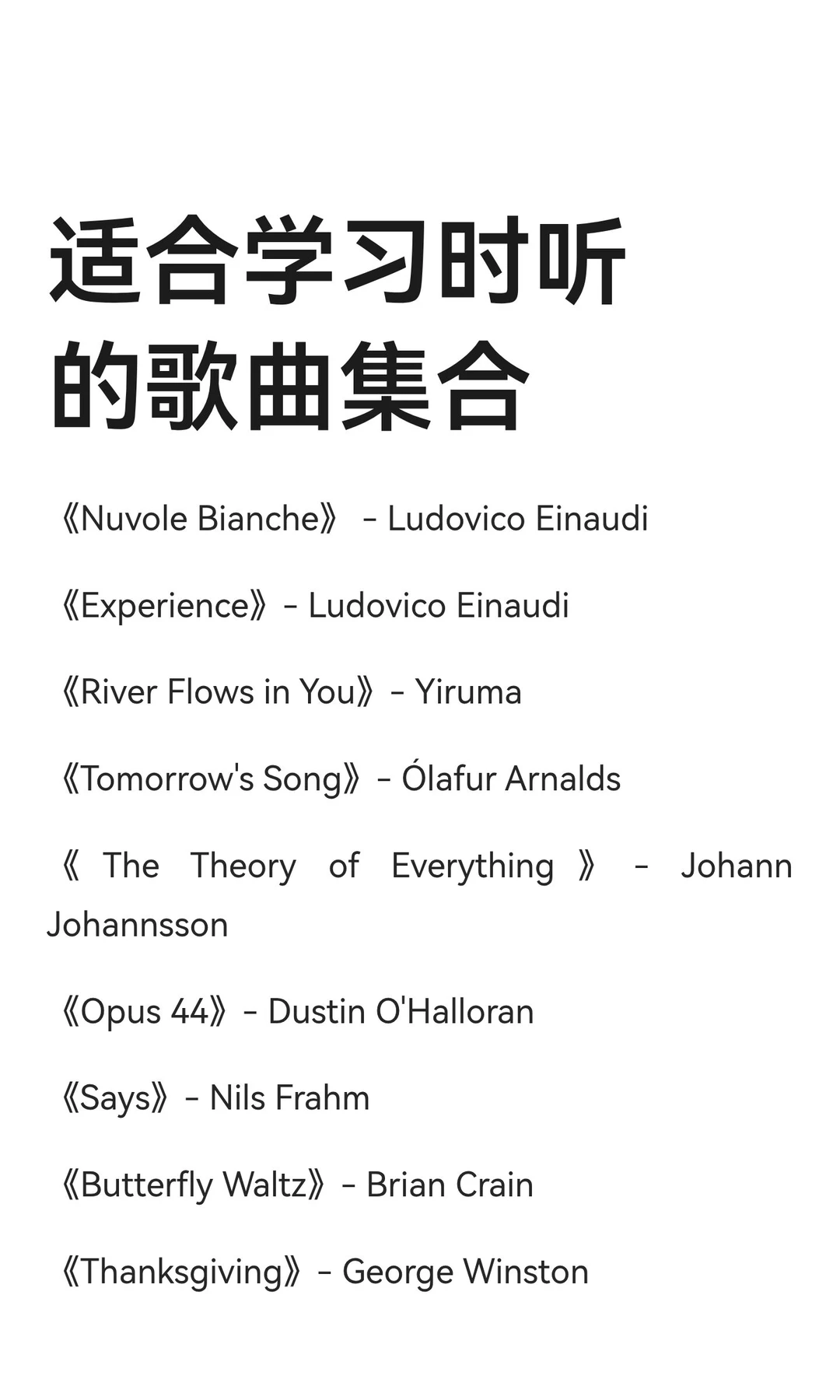 适合学习时听的歌曲集合