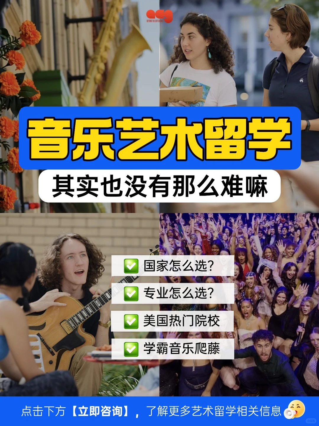 音乐生留学攻略｜热门国家+专业指南一篇搞定