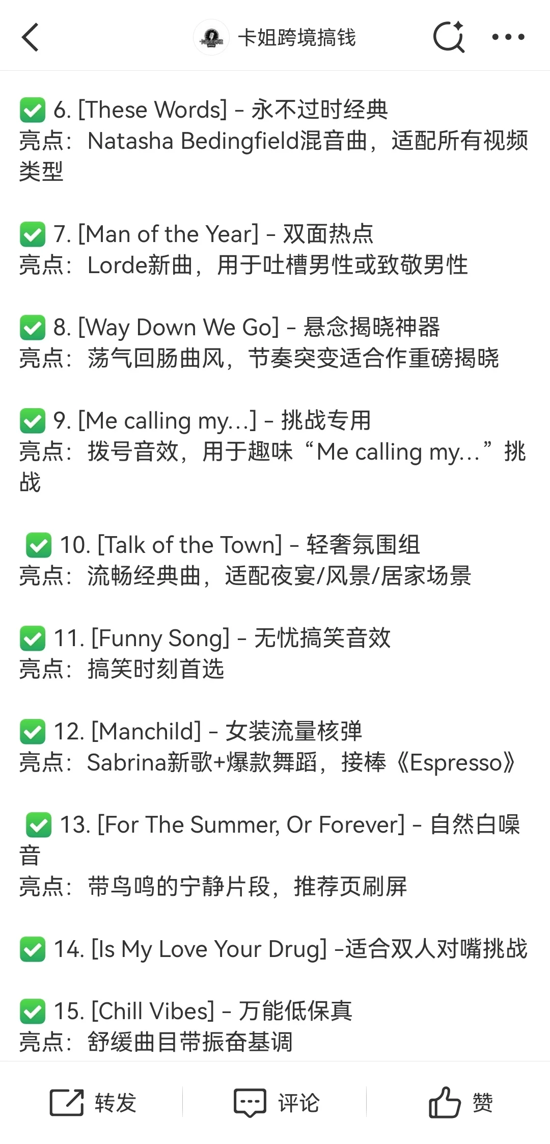 2025Tiktok爆单神曲Top15🎵流量暴涨密码