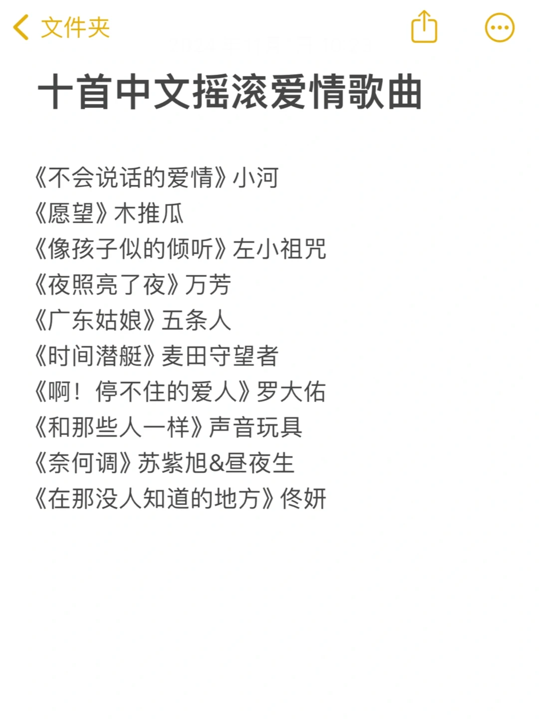 十首中文摇滚爱情歌曲