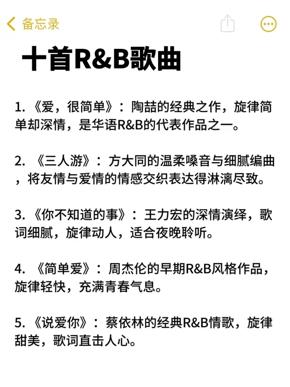 R&B十首歌单推荐~