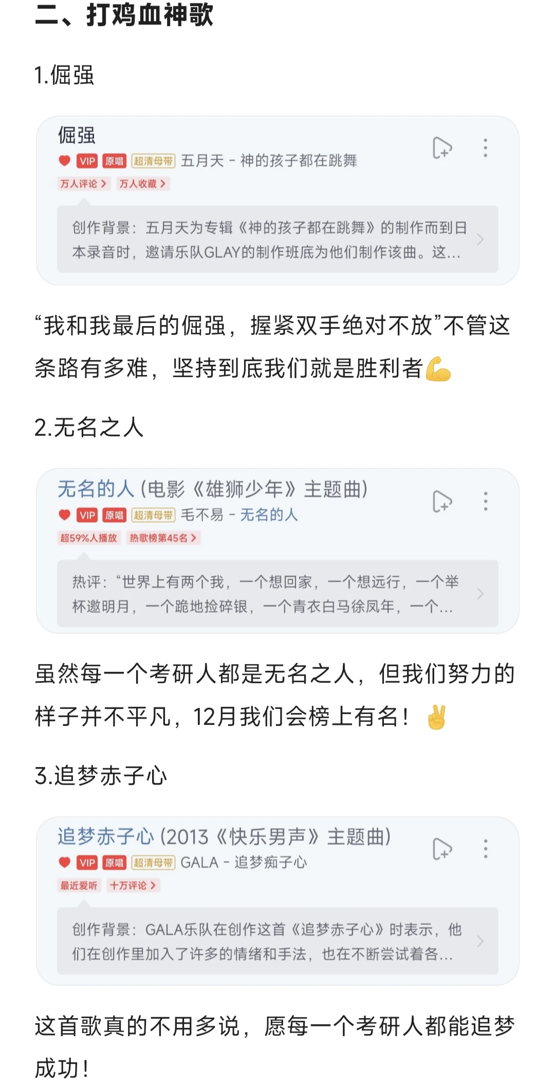 让考研人保持高能量的歌（早七晚十）