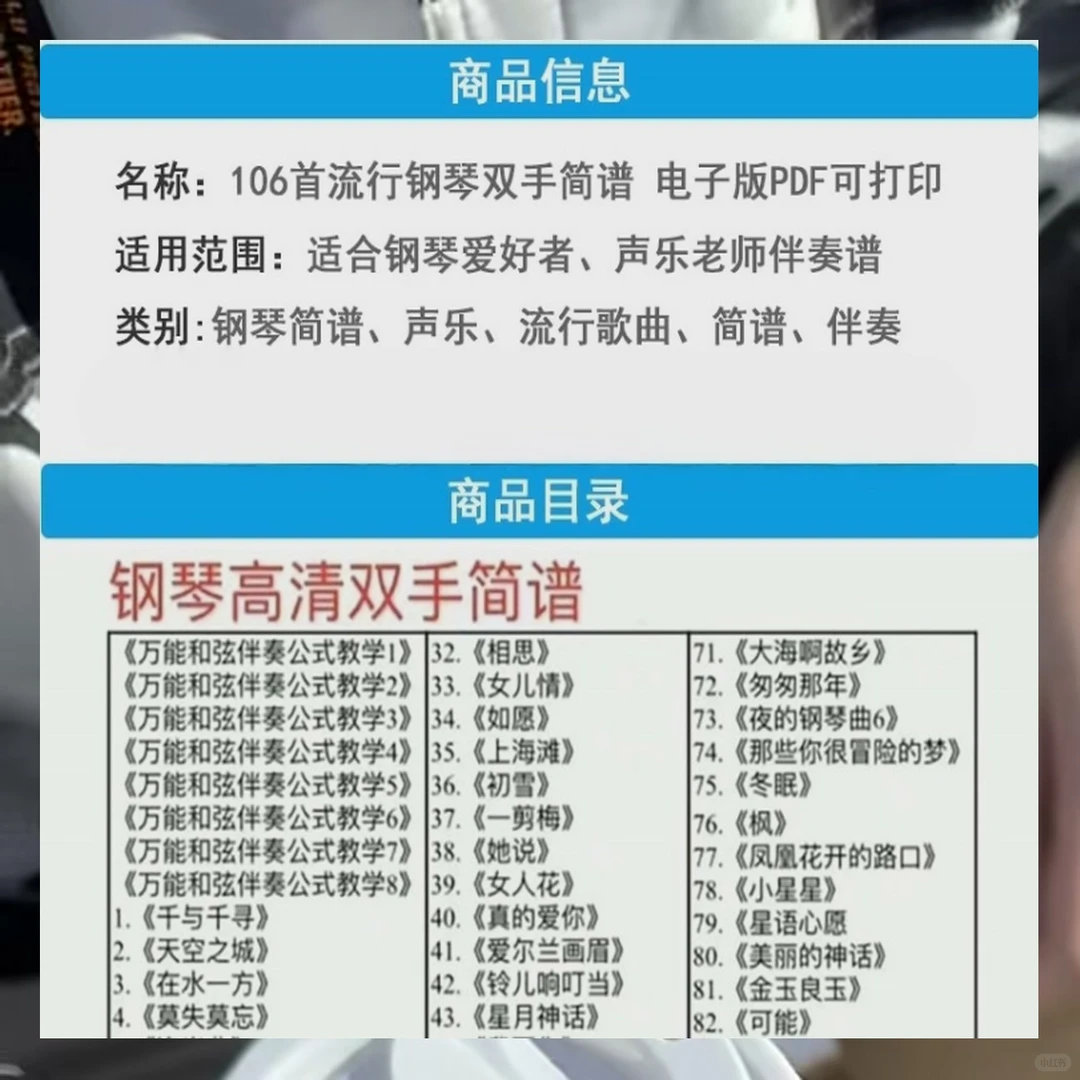 106首流行钢琴简谱🎵双手伴奏超实用
