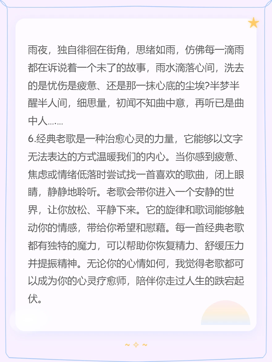 经典怀旧老歌电台最新承接话术‼