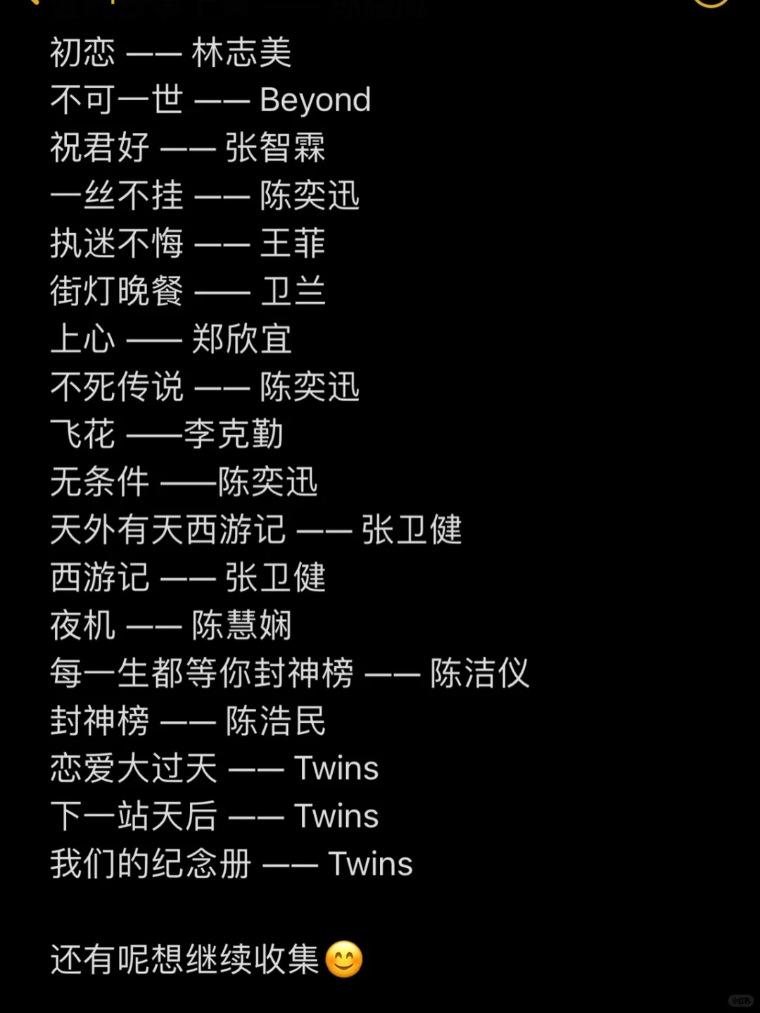 还有很多好听的粤语歌想不起来了