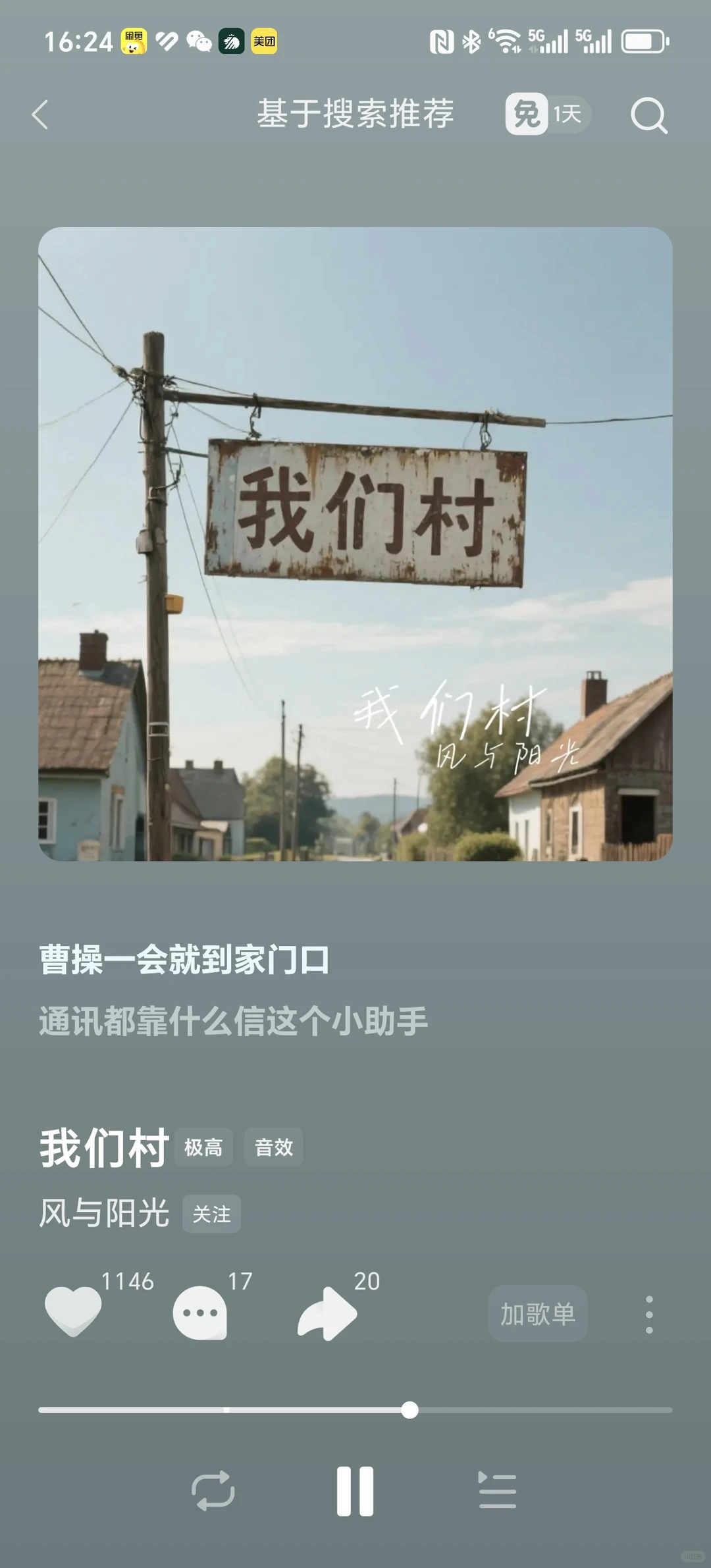分享一首歌，我们村