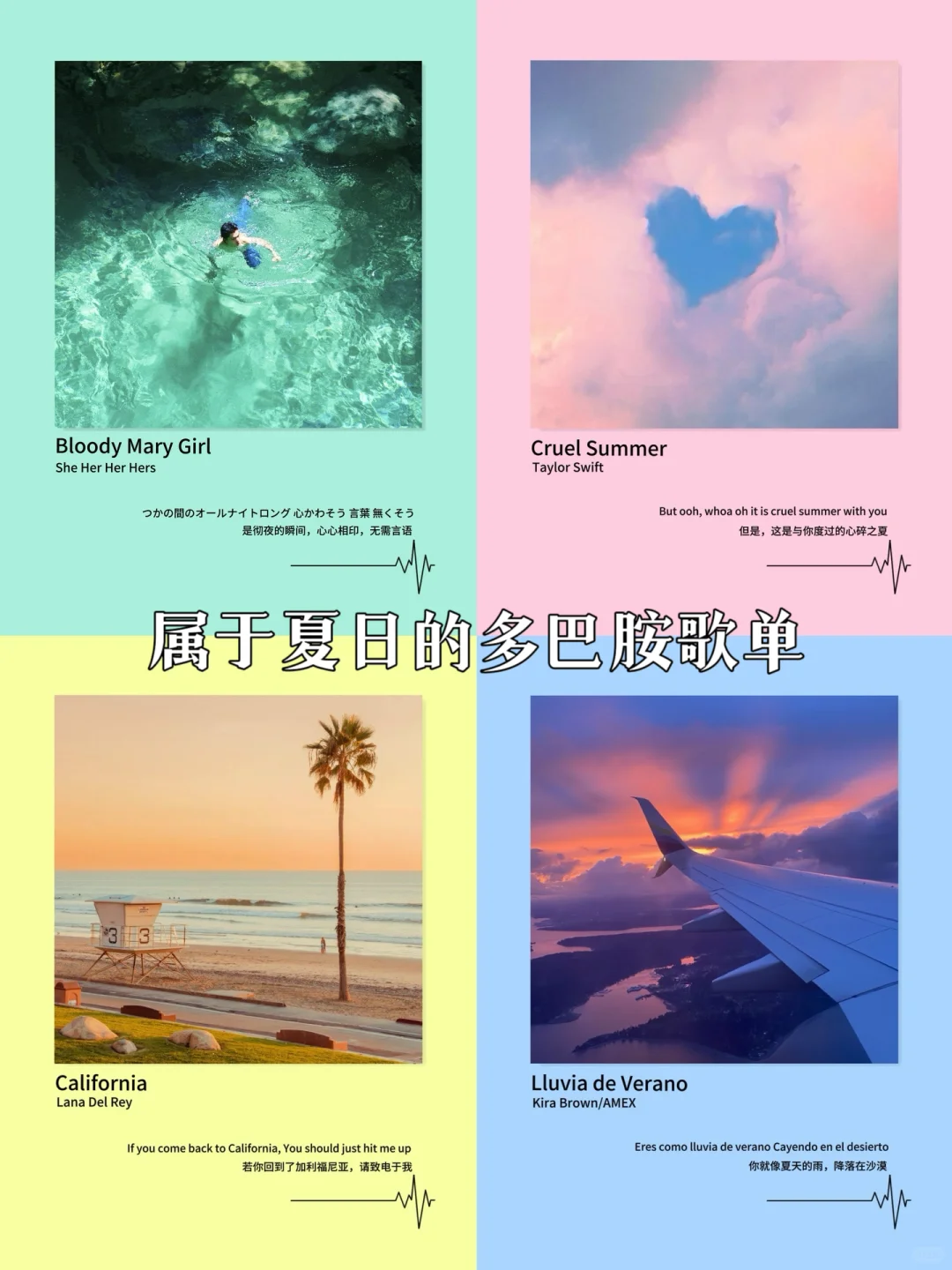 🌈前奏一响，就知道多巴胺的夏天到了！