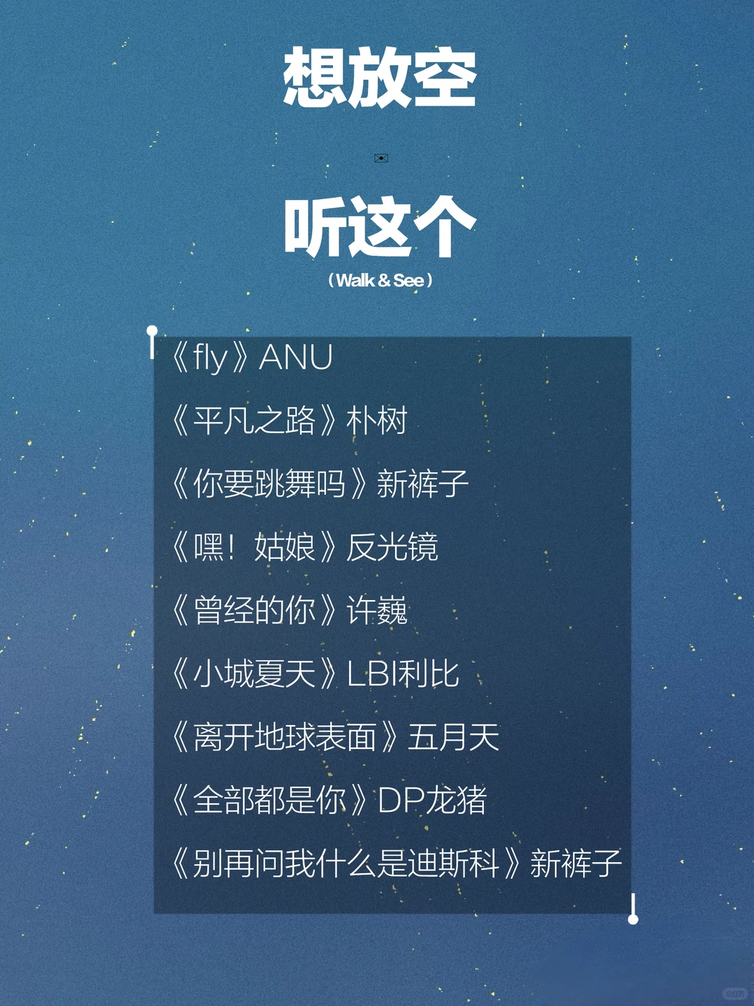 听完能让你快乐起来的歌单