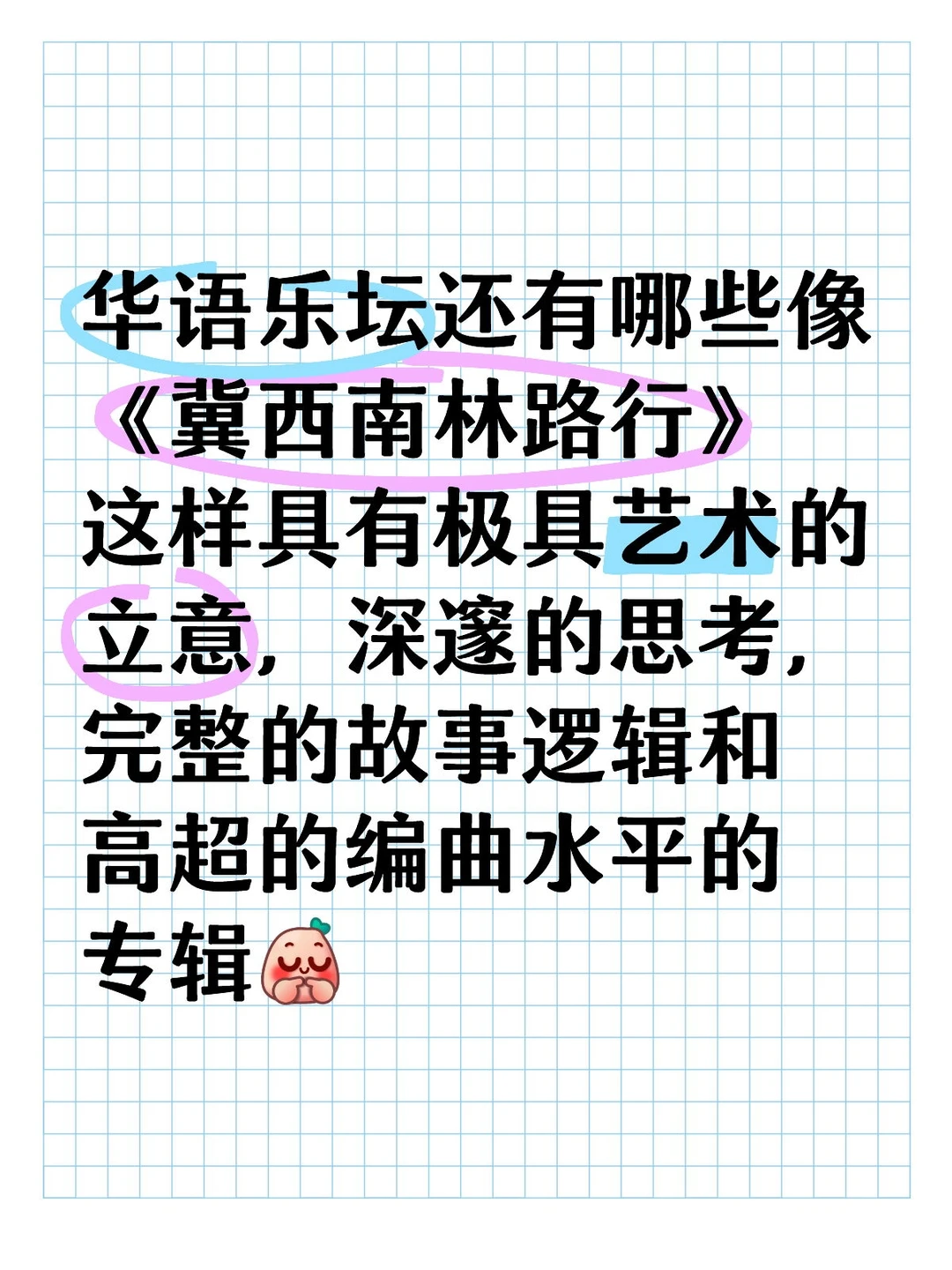 还有哪些像《冀西南林路行》这样的专辑