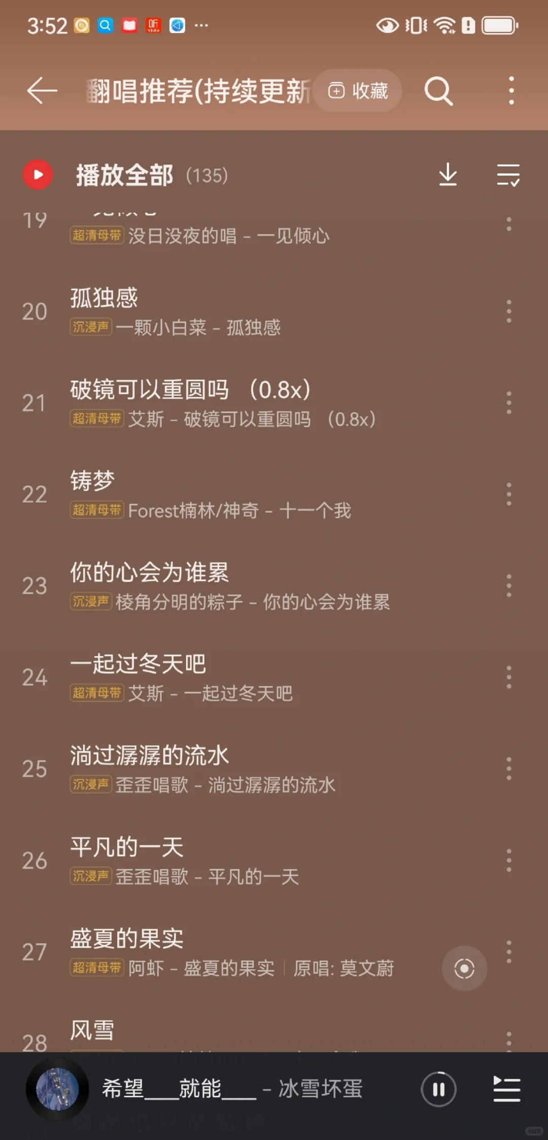 全网年度超级火爆翻唱歌曲推荐‼️