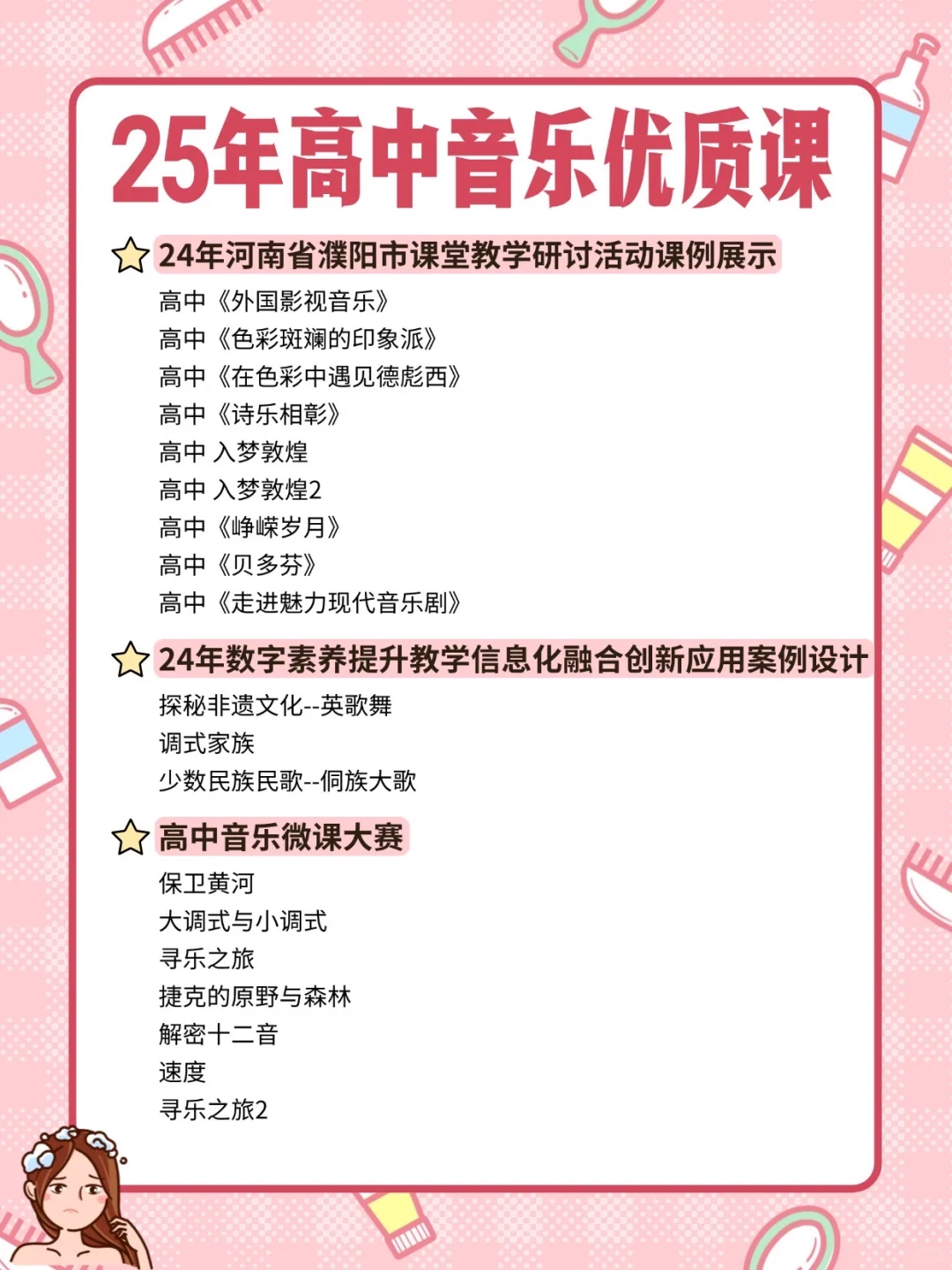 这已经是高中音乐老师公认的公开课天花板了