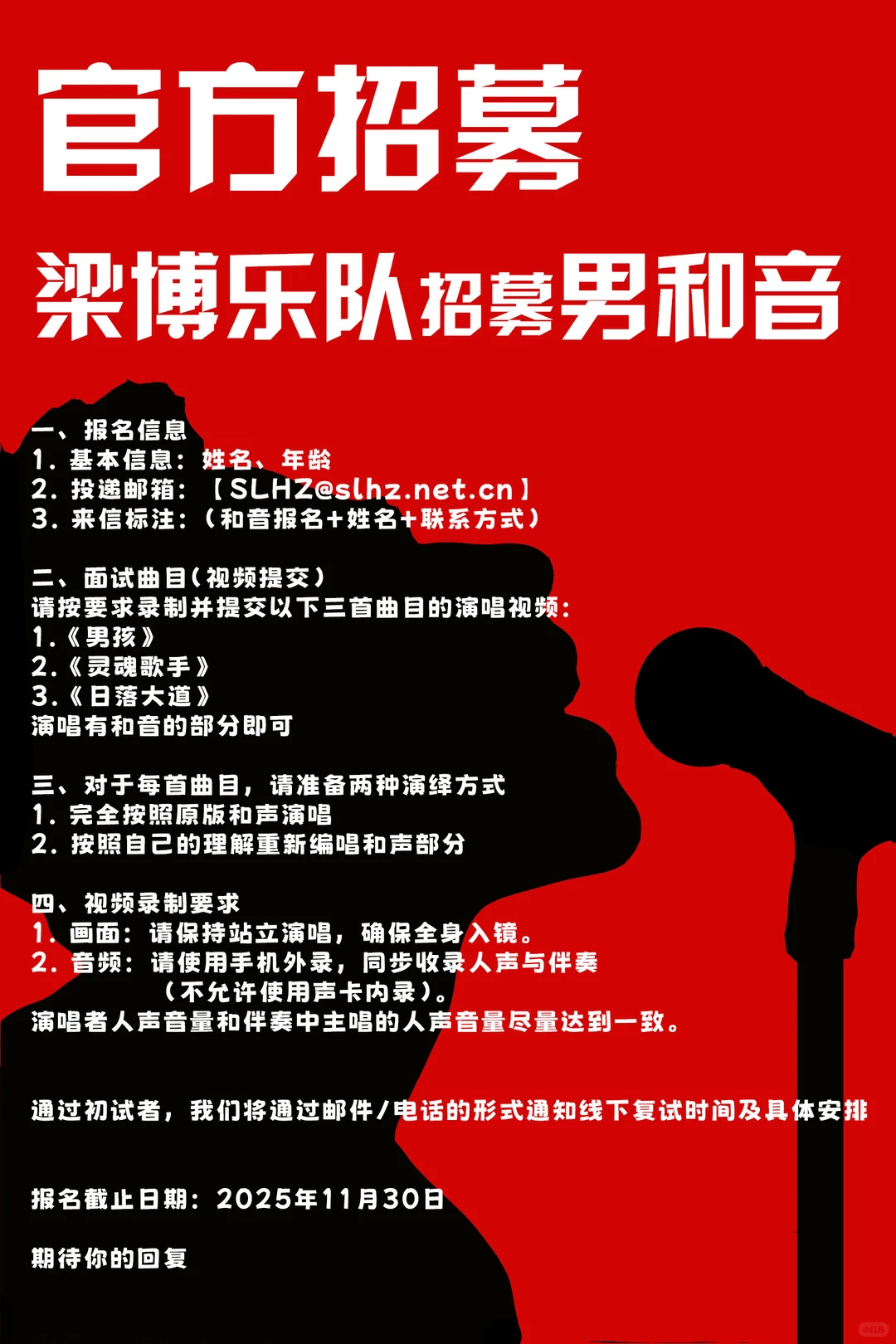 梁博乐队成员招募