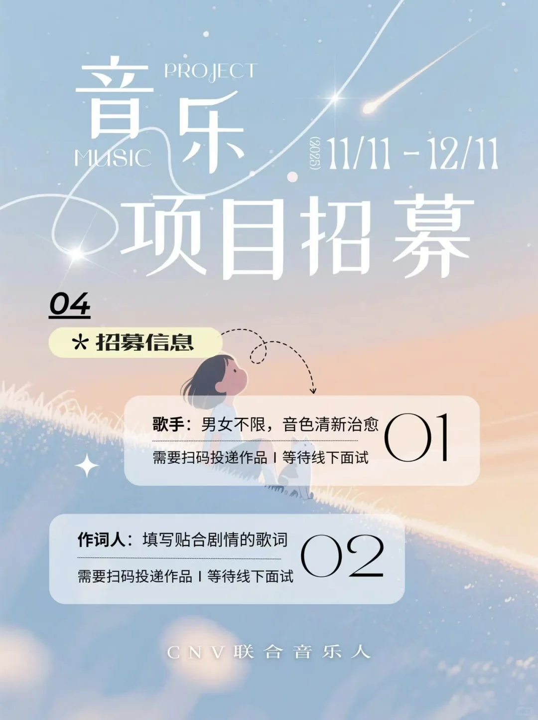 歌手招募 作词招募中