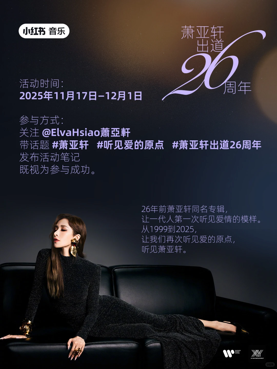 26年call back🎙️跟着萧亚轩听见爱的原点