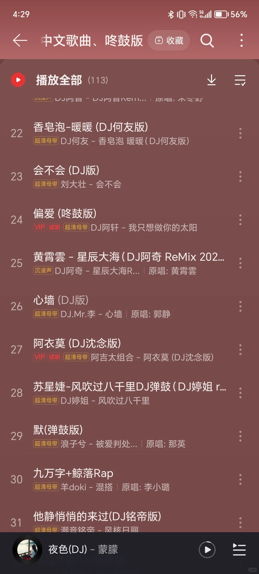 44首超绝土DJ,开车必听❗️❗️
