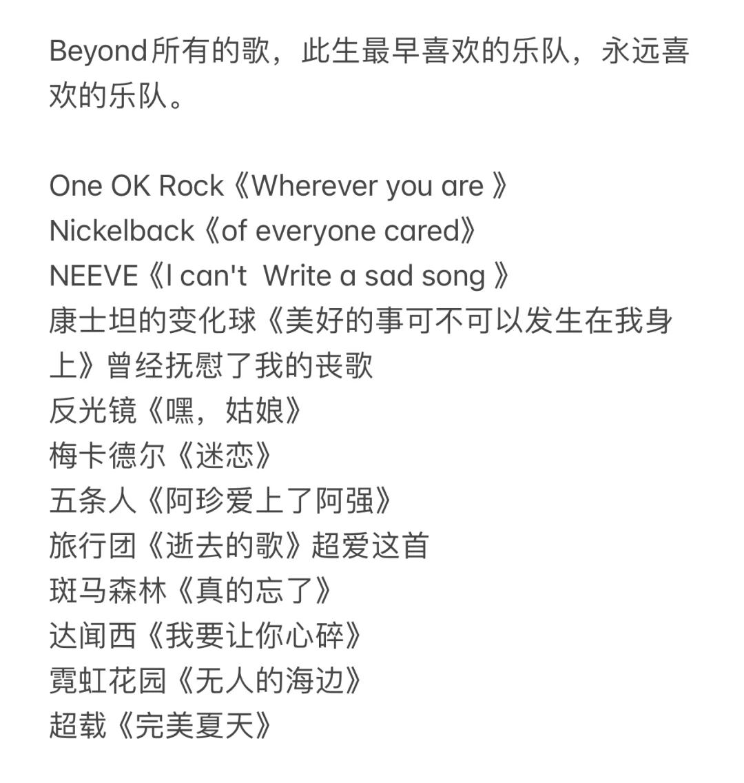 每个乐队选一首最爱的歌