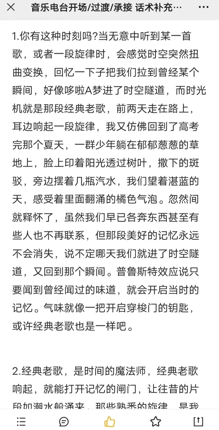 经典怀旧老歌电台最新承接话术‼️