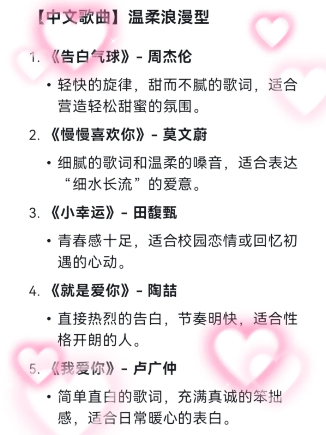 520表白歌曲推荐指南